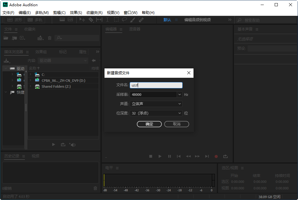 Adobe Audition 2020免费版截图0