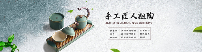 响应式精品茶具实木茶盘销售网站PSD素材包(图1)