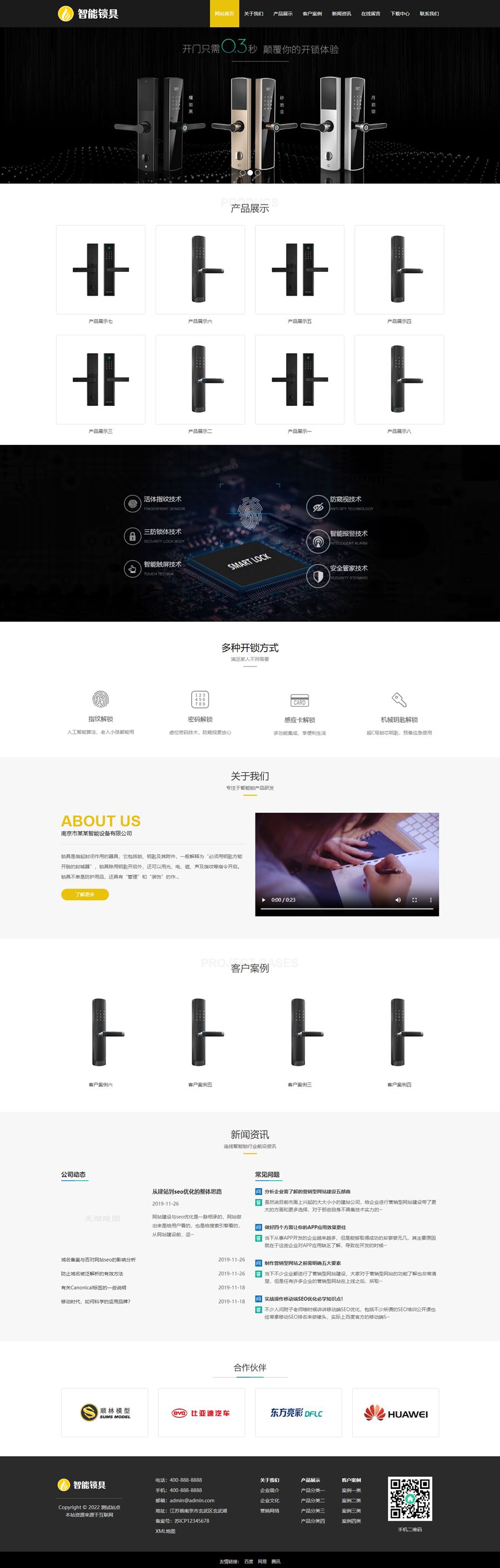 HTML5智能锁电子产品研发网站模板/响应式电子智能锁网站源码